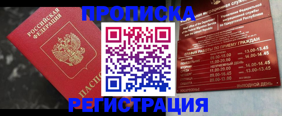 временная регистрация в Сызрани